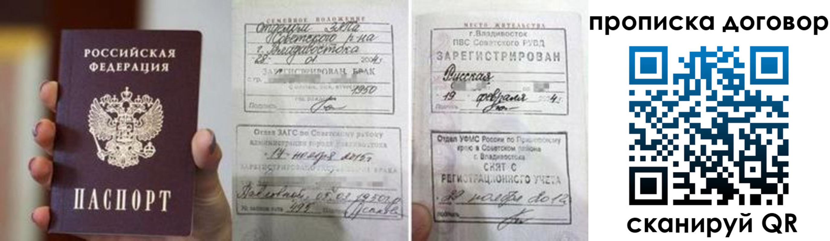 прописка штамп в Карабаново