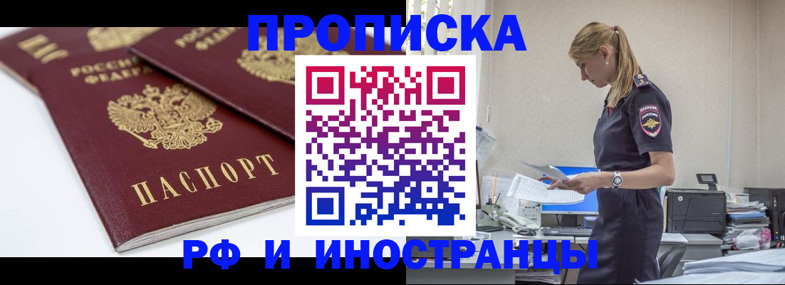 купить прописку в Карабаново