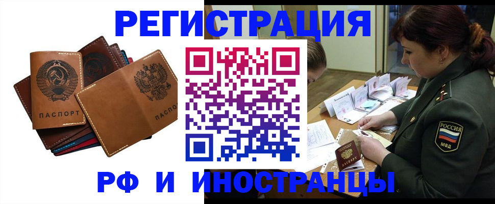 прописка для работы в Карабаново